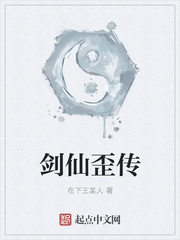 剑仙歪传