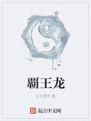 覇王龙