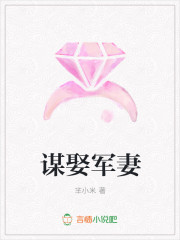 谋娶军妻