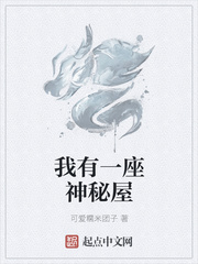 我有一座神秘屋