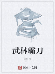武林霸刀
