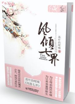 风倾七界
