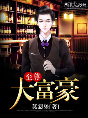 至尊大富豪