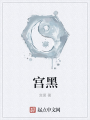 宫黑